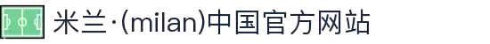米兰·(milan)中国官方网站